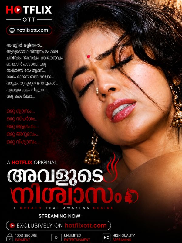 അവളുടെ നിശ്വാസം 
